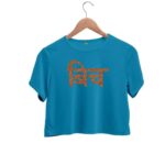 Bitch crop top