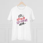 Men's PC Cotton Marathi Desing Printed T Shirt (Color: White, Thread Count: 180GSM)
