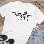 Men's PC Cotton Parsuram Printed T Shirt (Color: White, Thread Count: 180GSM)