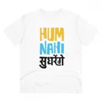 Men's PC Cotton Hum Nahi Sudhrege Printed T Shirt (Color: White, Thread Count: 180GSM)